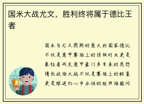 国米大战尤文，胜利终将属于德比王者