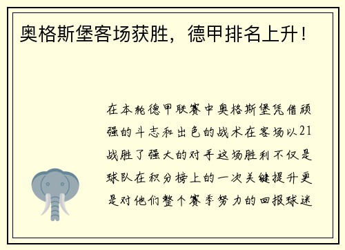 奥格斯堡客场获胜，德甲排名上升！