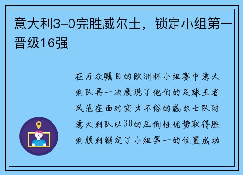 意大利3-0完胜威尔士，锁定小组第一晋级16强
