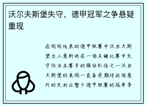 沃尔夫斯堡失守，德甲冠军之争悬疑重现