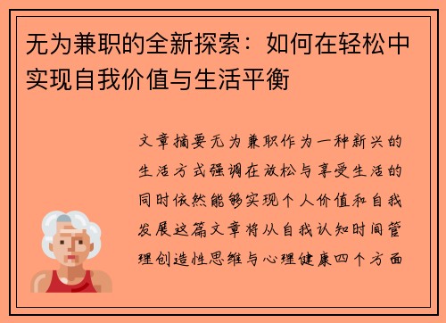 无为兼职的全新探索：如何在轻松中实现自我价值与生活平衡