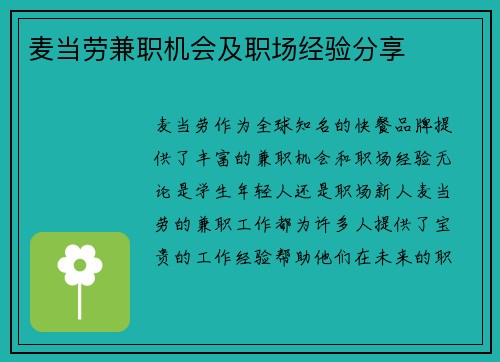 麦当劳兼职机会及职场经验分享