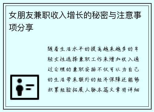 女朋友兼职收入增长的秘密与注意事项分享