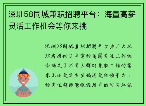 深圳58同城兼职招聘平台：海量高薪灵活工作机会等你来挑