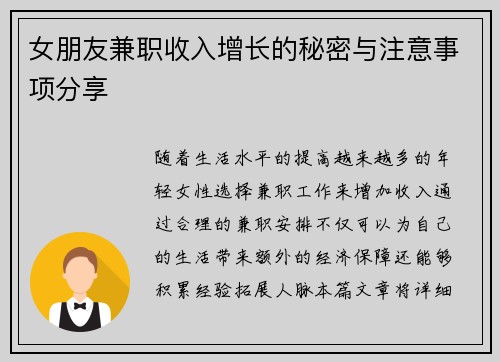 女朋友兼职收入增长的秘密与注意事项分享