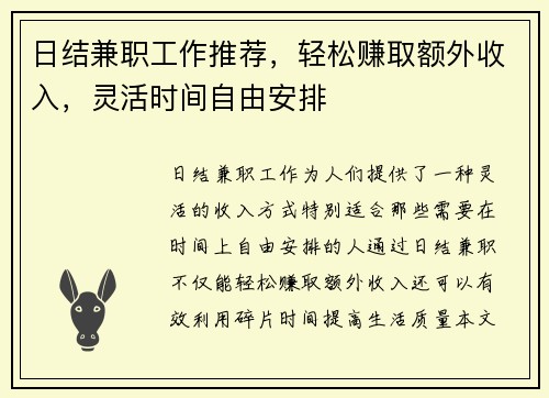 日结兼职工作推荐，轻松赚取额外收入，灵活时间自由安排