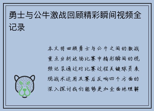 勇士与公牛激战回顾精彩瞬间视频全记录