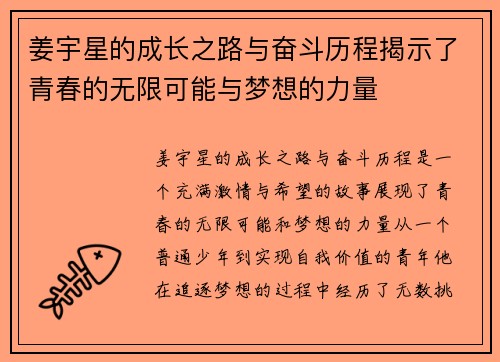 姜宇星的成长之路与奋斗历程揭示了青春的无限可能与梦想的力量