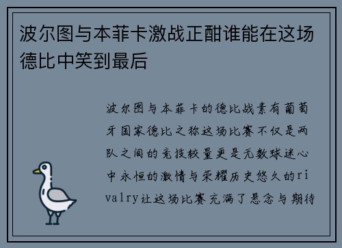 波尔图与本菲卡激战正酣谁能在这场德比中笑到最后