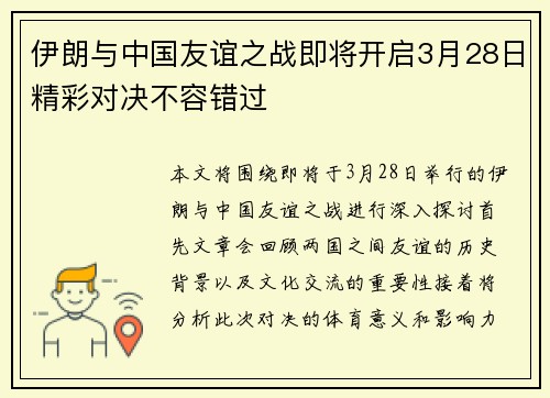 伊朗与中国友谊之战即将开启3月28日精彩对决不容错过