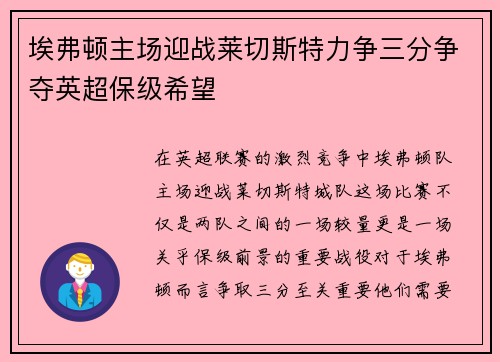 埃弗顿主场迎战莱切斯特力争三分争夺英超保级希望