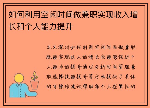 如何利用空闲时间做兼职实现收入增长和个人能力提升