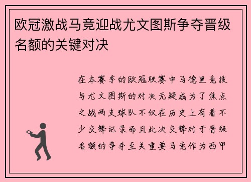 欧冠激战马竞迎战尤文图斯争夺晋级名额的关键对决