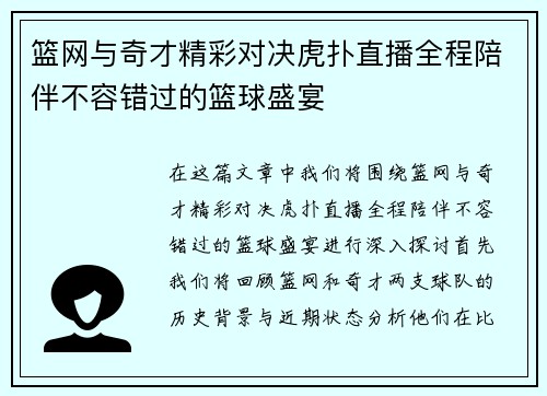 篮网与奇才精彩对决虎扑直播全程陪伴不容错过的篮球盛宴