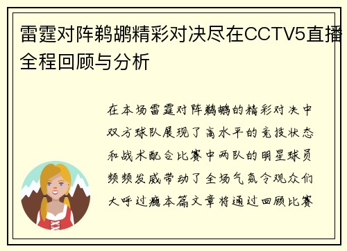 雷霆对阵鹈鹕精彩对决尽在CCTV5直播全程回顾与分析