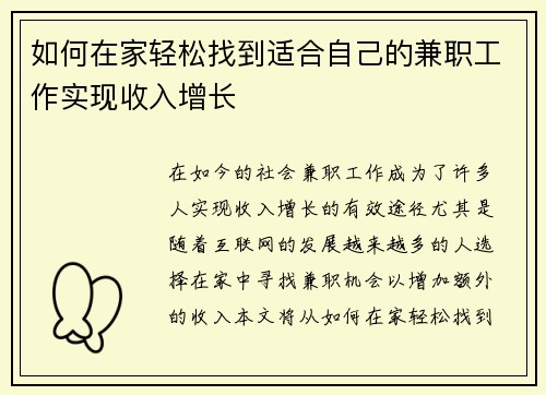 如何在家轻松找到适合自己的兼职工作实现收入增长