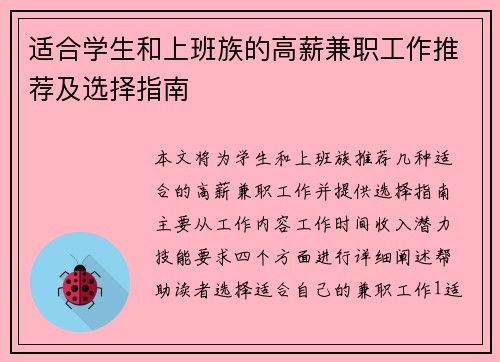 适合学生和上班族的高薪兼职工作推荐及选择指南