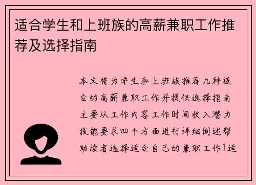适合学生和上班族的高薪兼职工作推荐及选择指南
