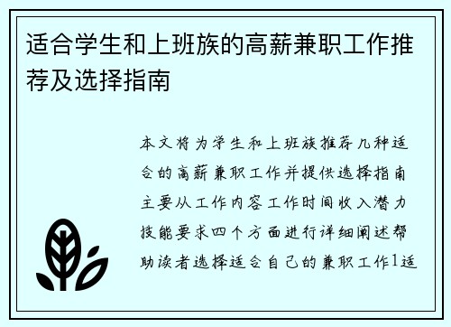 适合学生和上班族的高薪兼职工作推荐及选择指南