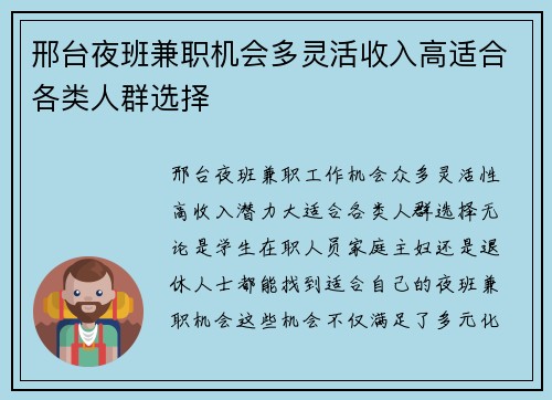 邢台夜班兼职机会多灵活收入高适合各类人群选择