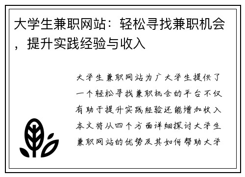 大学生兼职网站：轻松寻找兼职机会，提升实践经验与收入