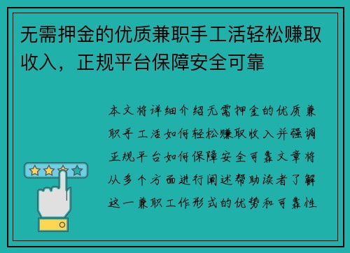 无需押金的优质兼职手工活轻松赚取收入，正规平台保障安全可靠