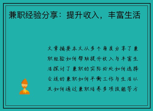 兼职经验分享：提升收入，丰富生活