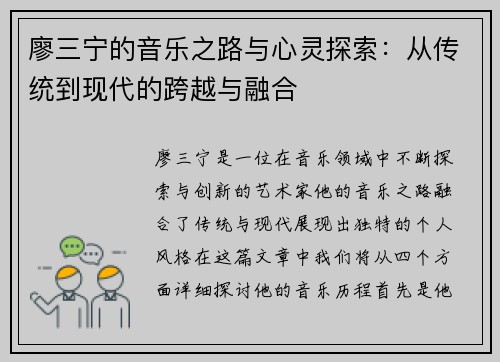 廖三宁的音乐之路与心灵探索：从传统到现代的跨越与融合