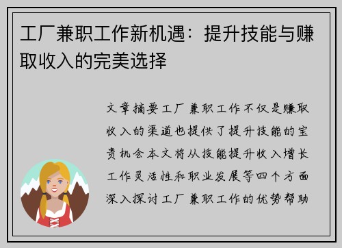 工厂兼职工作新机遇：提升技能与赚取收入的完美选择