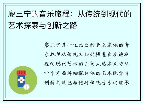 廖三宁的音乐旅程：从传统到现代的艺术探索与创新之路