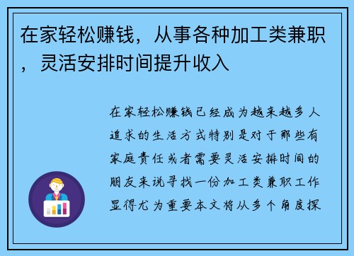 在家轻松赚钱，从事各种加工类兼职，灵活安排时间提升收入