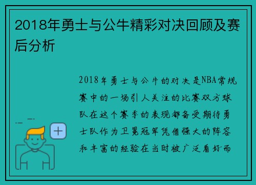2018年勇士与公牛精彩对决回顾及赛后分析
