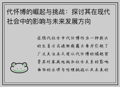 代怀博的崛起与挑战：探讨其在现代社会中的影响与未来发展方向