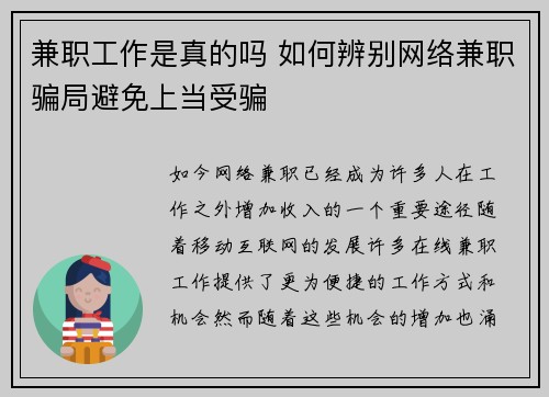 兼职工作是真的吗 如何辨别网络兼职骗局避免上当受骗