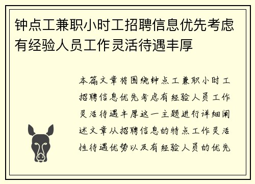钟点工兼职小时工招聘信息优先考虑有经验人员工作灵活待遇丰厚