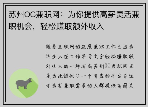 苏州OC兼职网：为你提供高薪灵活兼职机会，轻松赚取额外收入