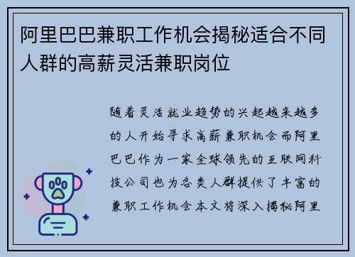 阿里巴巴兼职工作机会揭秘适合不同人群的高薪灵活兼职岗位