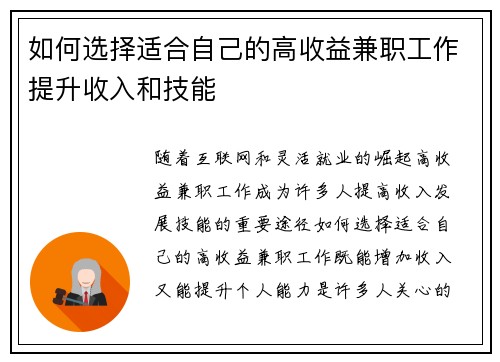 如何选择适合自己的高收益兼职工作提升收入和技能