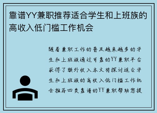 靠谱YY兼职推荐适合学生和上班族的高收入低门槛工作机会