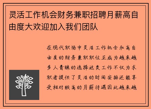 灵活工作机会财务兼职招聘月薪高自由度大欢迎加入我们团队