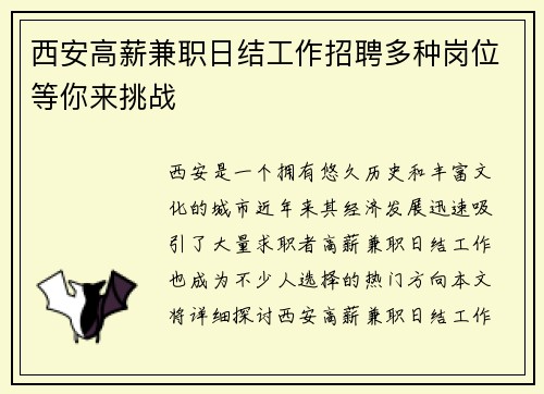 西安高薪兼职日结工作招聘多种岗位等你来挑战
