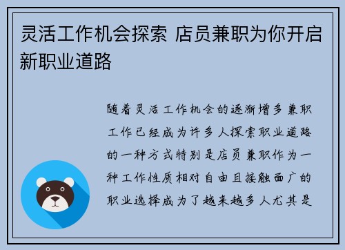 灵活工作机会探索 店员兼职为你开启新职业道路