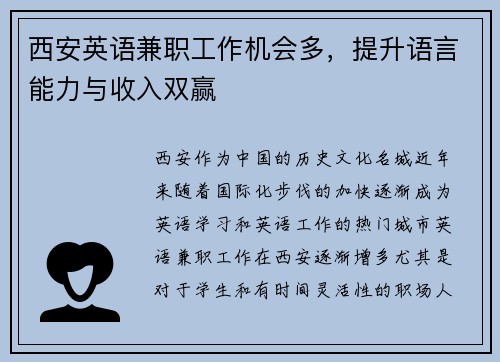 西安英语兼职工作机会多，提升语言能力与收入双赢
