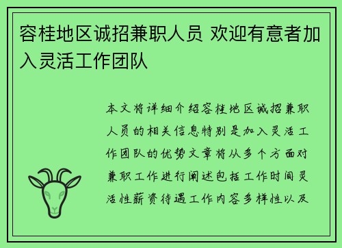 容桂地区诚招兼职人员 欢迎有意者加入灵活工作团队