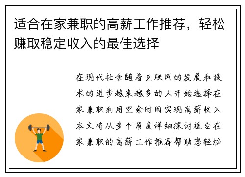 适合在家兼职的高薪工作推荐，轻松赚取稳定收入的最佳选择