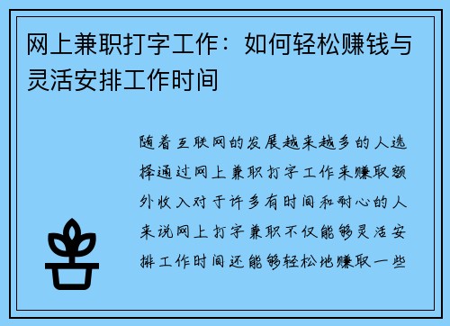 网上兼职打字工作：如何轻松赚钱与灵活安排工作时间