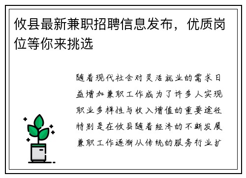 攸县最新兼职招聘信息发布，优质岗位等你来挑选
