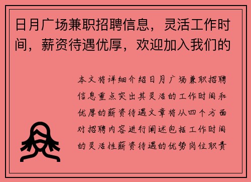 日月广场兼职招聘信息，灵活工作时间，薪资待遇优厚，欢迎加入我们的团队