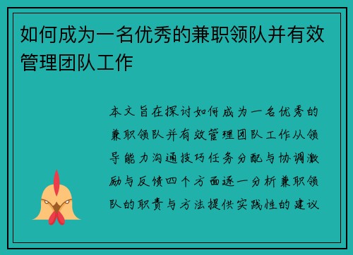 如何成为一名优秀的兼职领队并有效管理团队工作