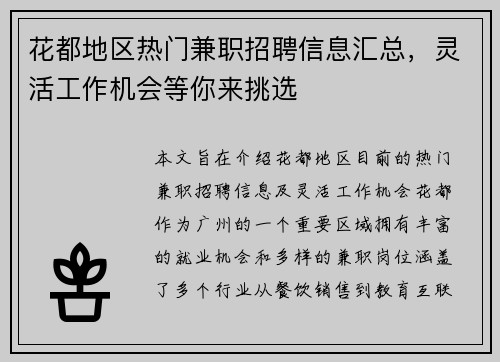 花都地区热门兼职招聘信息汇总，灵活工作机会等你来挑选